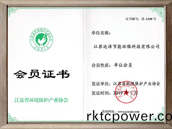 環(huán)保(bao)協(xié)(xie)會(hui)會員(yuan)證(zheng)書(shu)